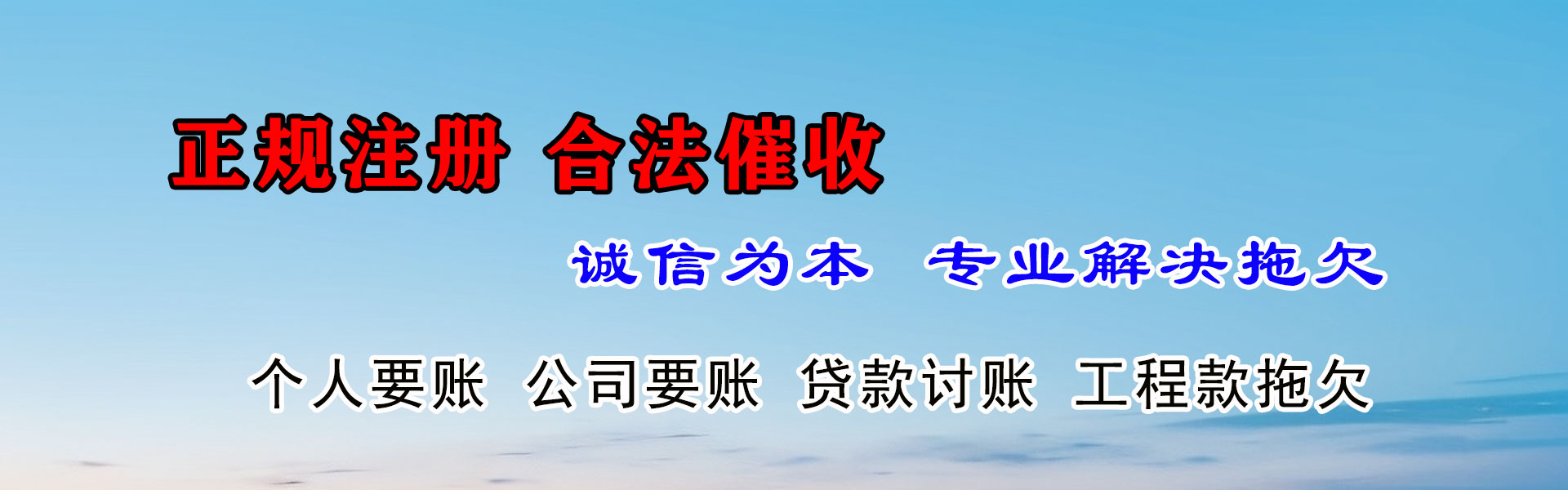 黄岛清债公司