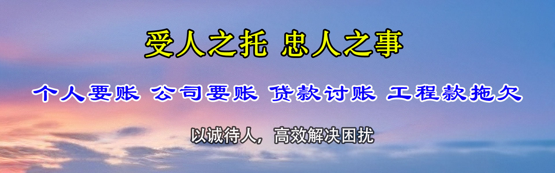 黄岛讨债公司